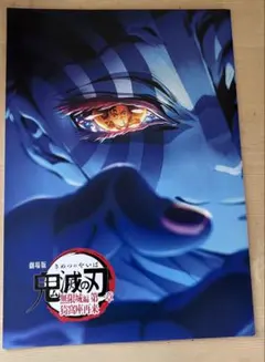 鬼滅の刃 劇場版　無限城編　映画特典