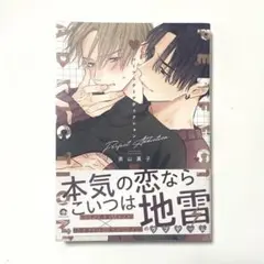 美山薫子　パーフェクトアディクション1巻