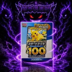 ポケモンカード スタートデッキ100 コロちゃおVer. ①スタートデッキ100/コロちゃおVer/ポケモンカード - メルカリ
