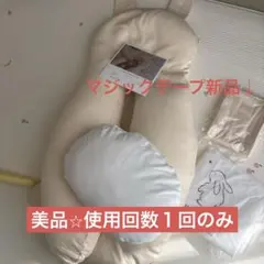 【ほぼ未使用】ユニースリープ バンブーカバー、寝返り防止ベルトセット