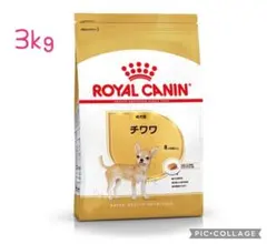 チワワ専用ドライフード 3kg 2個 ROYAL CANIN チワワ 3kg ×2ドライフード - メルカリ