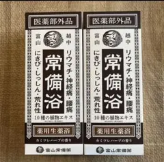 未開封 常備浴 10種の植物エキス配合 入浴剤 2本セット - メルカリ