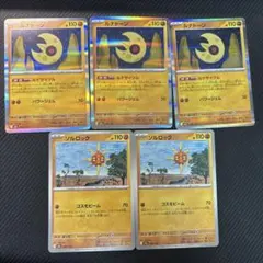 ルナトーン　ソルロック　計5枚セット