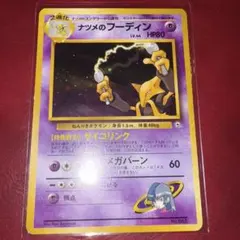 ナツメのフーディン ポケモンジム第3弾 ヤマブキシティジム ナツメ　旧裏のサムネイル