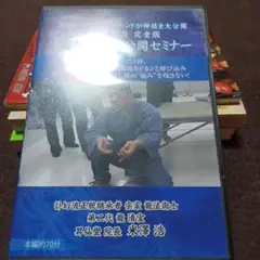 【整体・陰陽】らせんそう流完結版手技公開セミナーDVD特典版セット　米澤浩 整体・陰陽】らせんそう流完結版手技公開セミナーDVD特典版