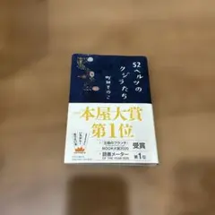 52ヘルツのクジラたち