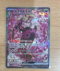キチキギスex SAR ハイクラスパック MEGAドリームex ポケモンカード