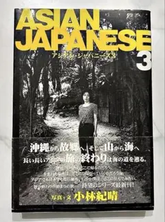 ASIAN JAPANESE 3★小林紀晴