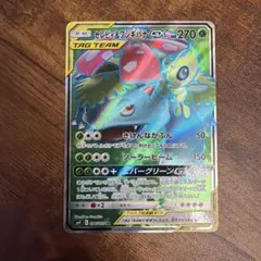 セレビィ＆フシギバナGX RR SM9 タッグボルト 001/095psa10 - メルカリ