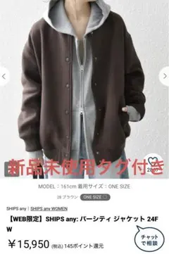 【新品未使用タグ付】SHIPS any バーシティ ジャケット 24FW