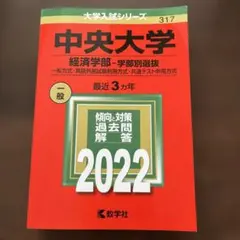 2026年最新】中央大学 赤本の人気アイテム - メルカリ
