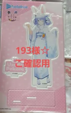 193様☆ ご確認用