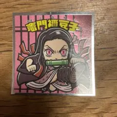 鬼滅の刃マンチョコ ビックリマンシール