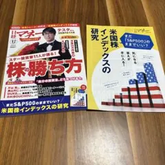 日経マネー 2025年12月号