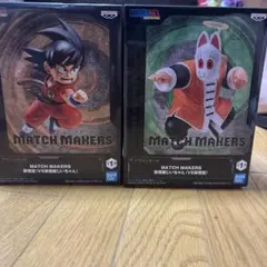 ドラゴンボール MATCH MAKERS 孫悟空 孫悟飯じいちゃん