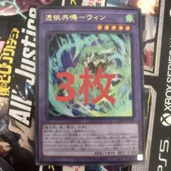 ウィン　憑依共鳴　遊戯王　プロモ　OCG 3枚　Vジャンプ 4月号