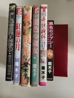 柿崎普美 ホラー漫画 3冊セット マーガレットコミックス 昭和レトロ