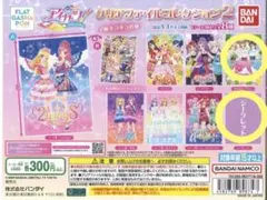 アイカツ！クリアファイルコレクション2
