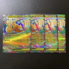 メガカイリューex RR 4枚セット