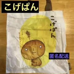 こげぱん　San-X オールスターズ　ばっぐこれクションのサムネイル