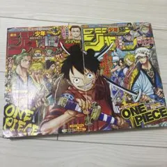 週刊少年ジャンプ 繋がる表紙ワンピース　1000話記念特集号含4冊 週刊少年ジャンプ 繋がる表紙ワンピース 1000話記念特集号含4冊 - メルカリ