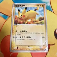 ピカチュウ プロモ PCG-P 123/PCG-P マクドナルド