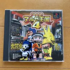 パチスロ アルゼ王国4