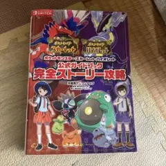 ポケモン バイオレット スカーレット 攻略本