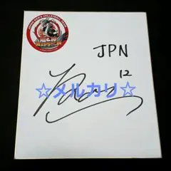 髙橋藍 選手 プレミア直筆サインカード 龍神NIPPON 2023 髙橋藍 選手 プレミア直筆サインカード 龍神NIPPON 2023 - メルカリ