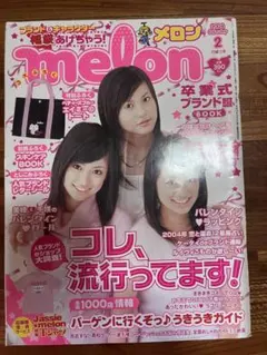 melon 雑誌 9冊セット melon 雑誌 9冊セット melon 雑誌 9冊セット 2025年最新】melon