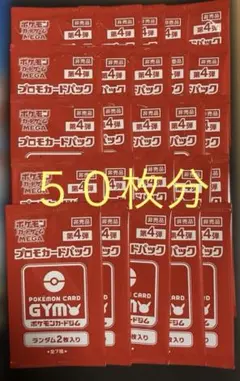 ポケモンカード サンムーン ジムプロモ 第10弾 未開封5パック - メルカリ