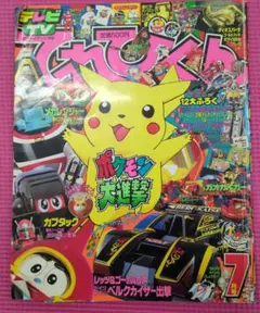 小学館 てれびくん 赤 Vol.3 ポストカード揃い　ポケモン 小学館 てれびくん 赤 Vol.3 ポストカード揃い ポケモン - メルカリ