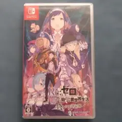【Nintendo Switch】Re:ゼロから始める異世界生活 偽りの王選候補