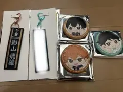 ハイキュー　タイトーくじ　缶バッジ　フライトタグ