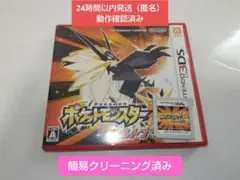 ポケットモンスターウルトラサン　3DSソフト