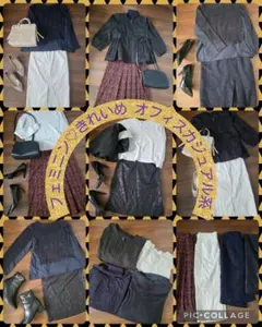 ジャケットあり　コーデ売り　きれいめ　オフィスカジュアル　まとめ売り　フェミニン