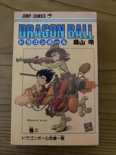初版】ドラゴンボール DRAGON BALL 2巻 鳥山明 希少 コミック - メルカリ