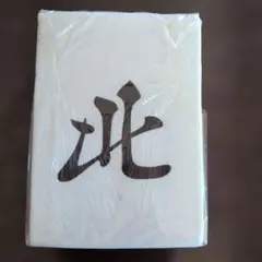 麻雀牌　龍　RON どでかクッション三元牌