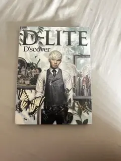 4点セット D-LITE アルバム・シングル・DVD セット