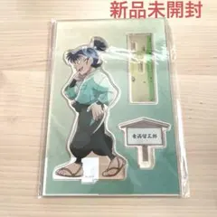 【新品未開封】忍たま乱太郎 みんなで歩むの段 アクリルスタンド 食満留三郎