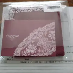 【新品未開封】近沢レース　帝国劇場　ハンカチ 新品】帝国劇場クロージング記念 近沢レース店×帝国劇場 レース