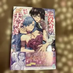 悪役令嬢と呼ばれているわたくしのこと、あなた本当は大好きなのでしょう?