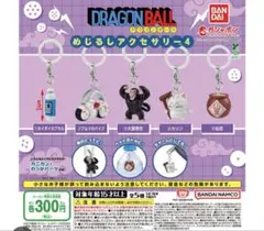 ドラゴンボール めじるしアクセサリー4 大猿悟空