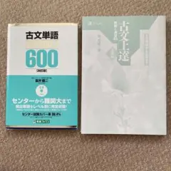 古文単語のみ