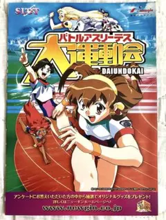 パチスロ　バトルアスリーテス大運動会　小冊子