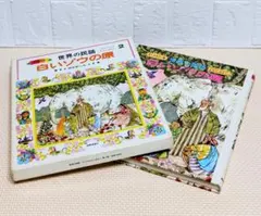 2【白いゾウの原】世界の民話 2 アジア 昔話 絵本 童話 他6編 オールカラー