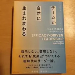 チームが自然に生まれ変わる