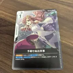 予期せぬ出来事　ガンダムカードゲーム　ショップバトルプロモ