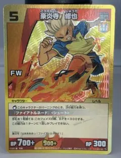 2026年最新】イナズマ レア TCG 豪炎寺修也の人気アイテム - メルカリ