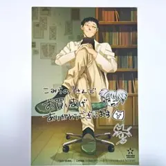 片白の医端者　1巻　ポストカード　こみらの購入特典